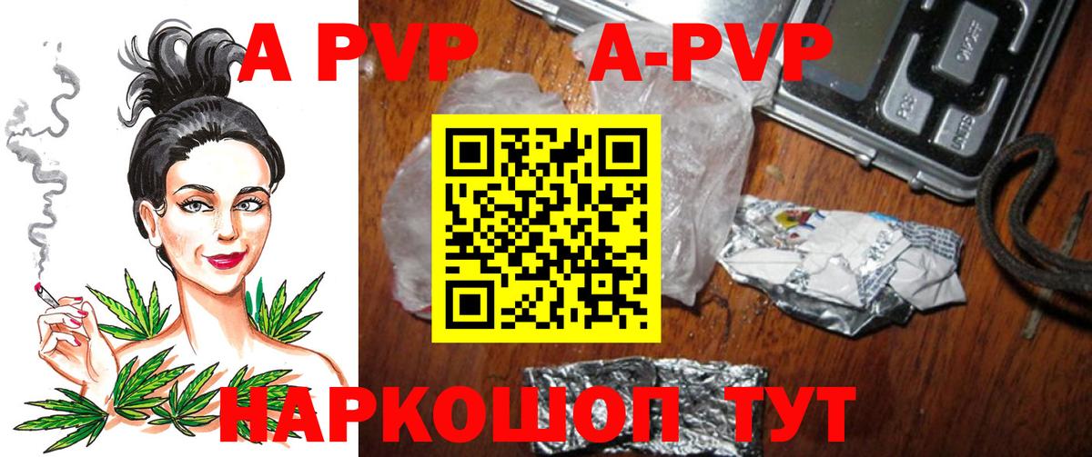 Alpha-PVP Соль Отрадное