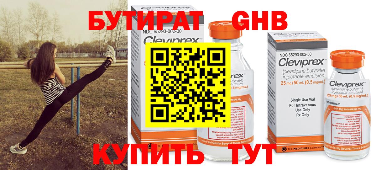 БУТИРАТ 99%  Вход с VPN  Отрадное 