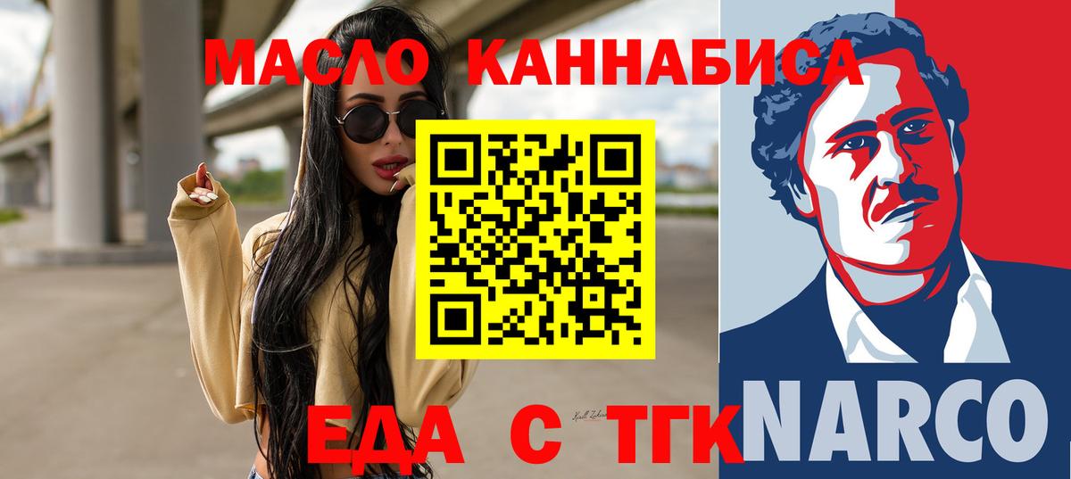 Отрадное  Еда ТГК конопля  Вход с VPN 