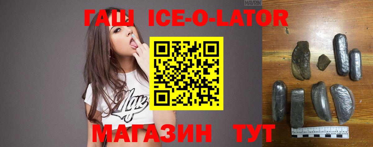 ГАШ Ice-O-Lator  Вход с VPN  Гашиш Cannabis  Отрадное 