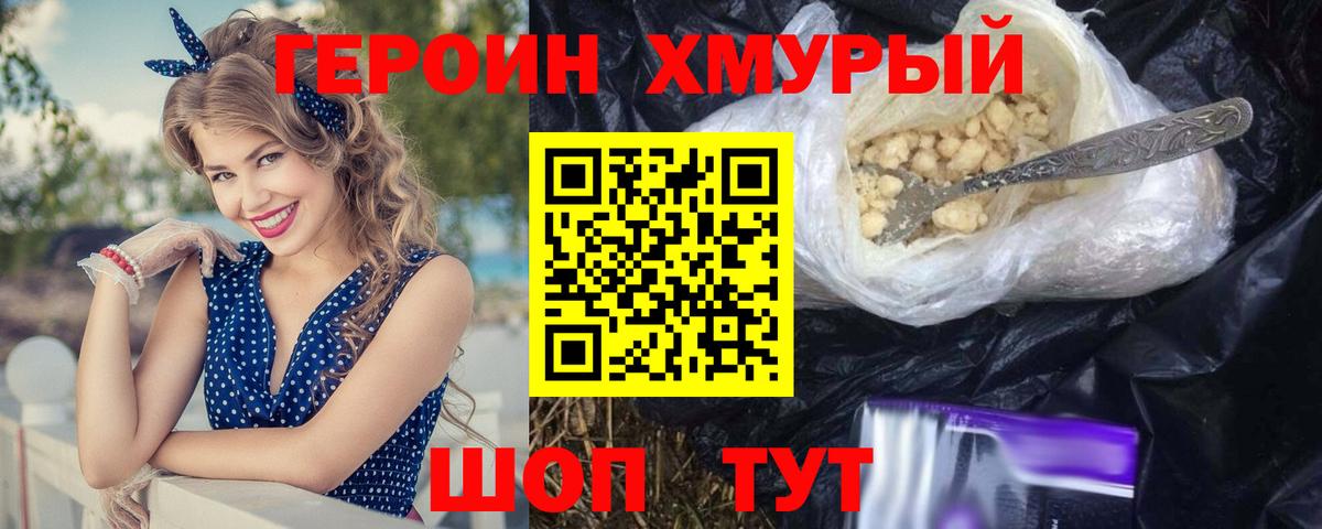 ГЕРОИН белый  Вход с VPN  Отрадное 