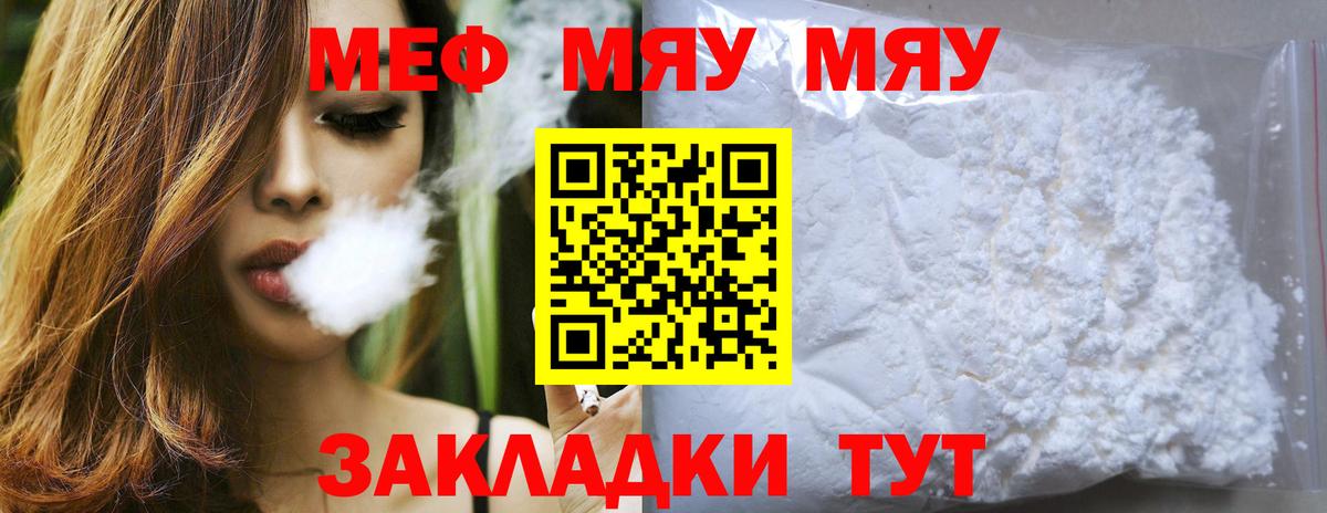 Мефедрон кристаллы Отрадное