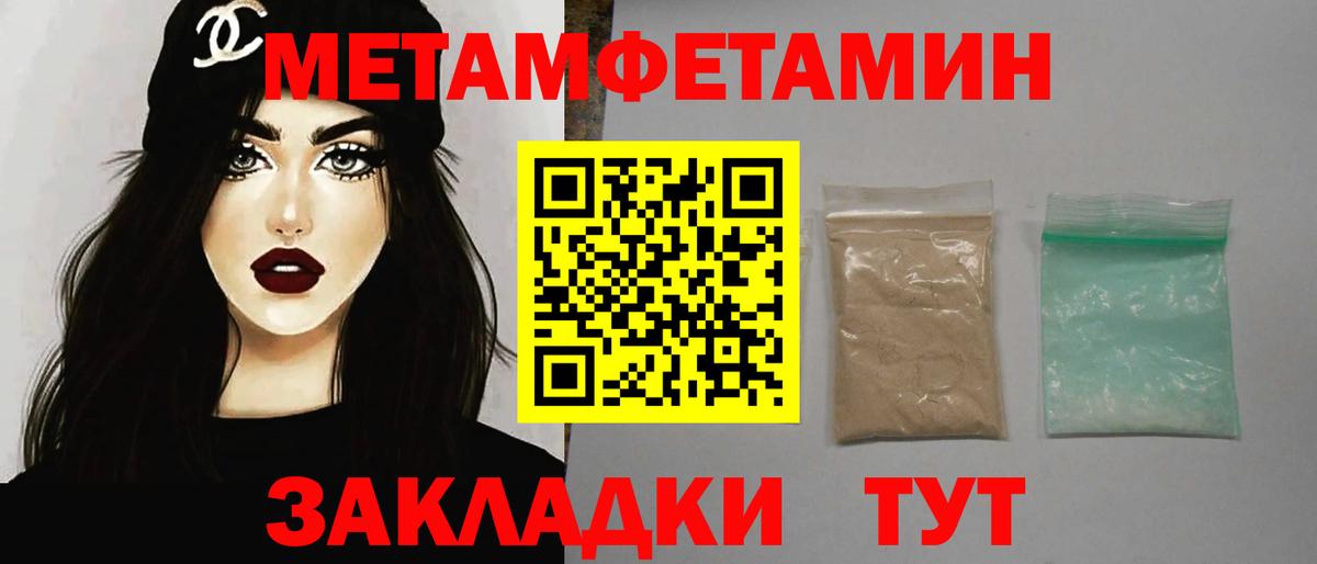 МЕТАМФЕТАМИН кристалл Отрадное