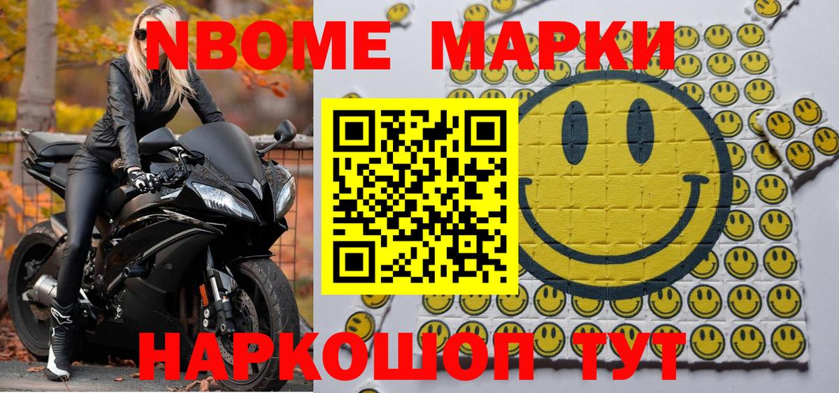 Отрадное  Марки N-bome 1500мкг  Вход с VPN 